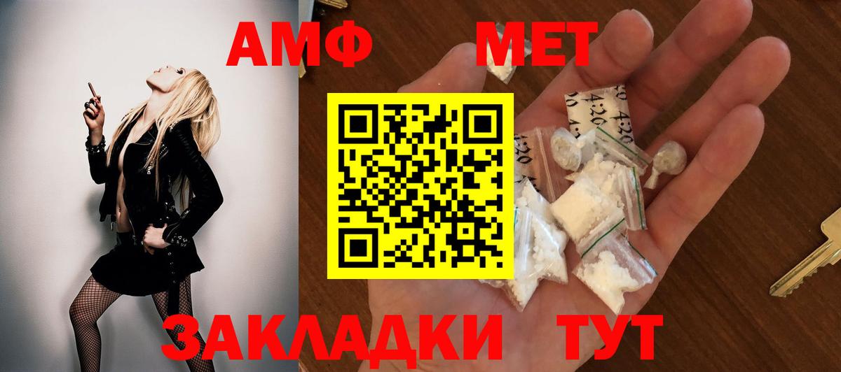 Амфетамин Premium  Вход с VPN  Калач-на-Дону 