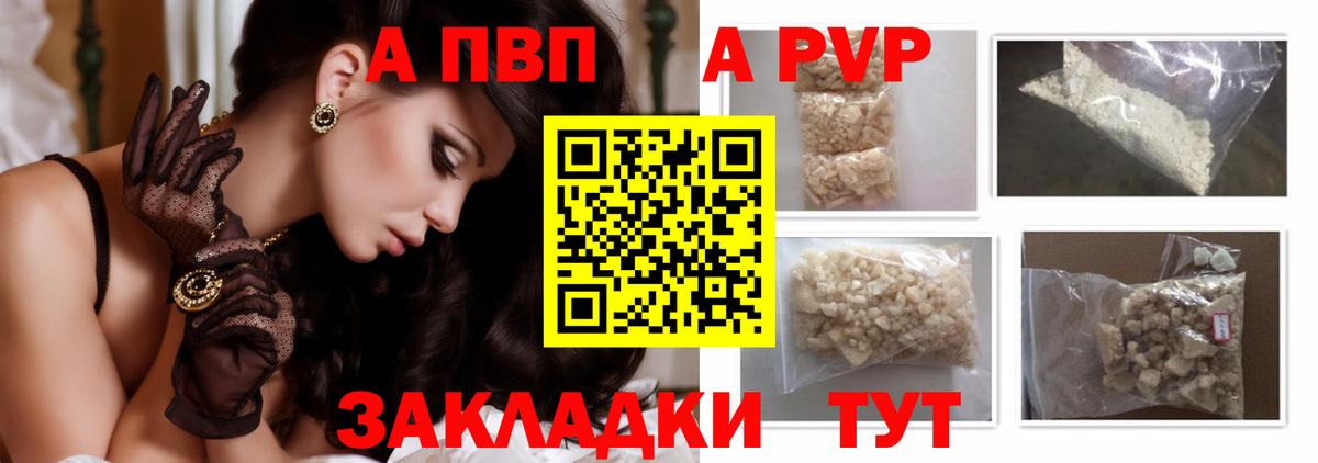 APVP Crystall  Вход с VPN  A PVP кристаллы  Калач-на-Дону  Alpha-PVP кристаллы 