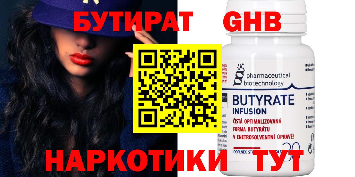 БУТИРАТ бутандиол Калач-на-Дону