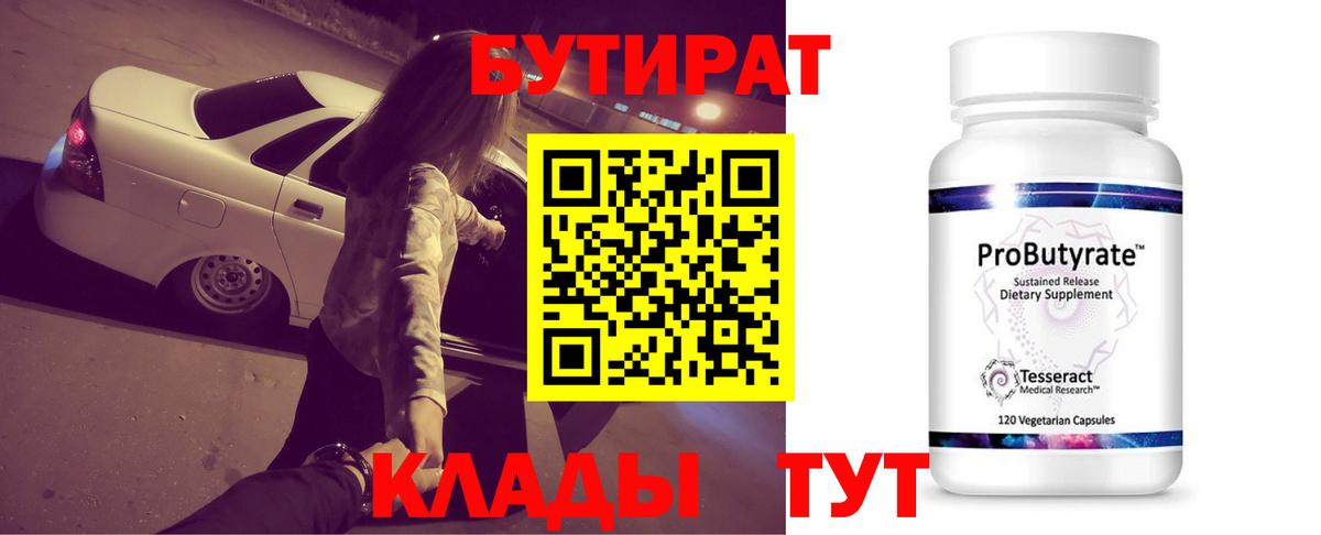 Калач-на-Дону  БУТИРАТ 1.4BDO  Вход с VPN 