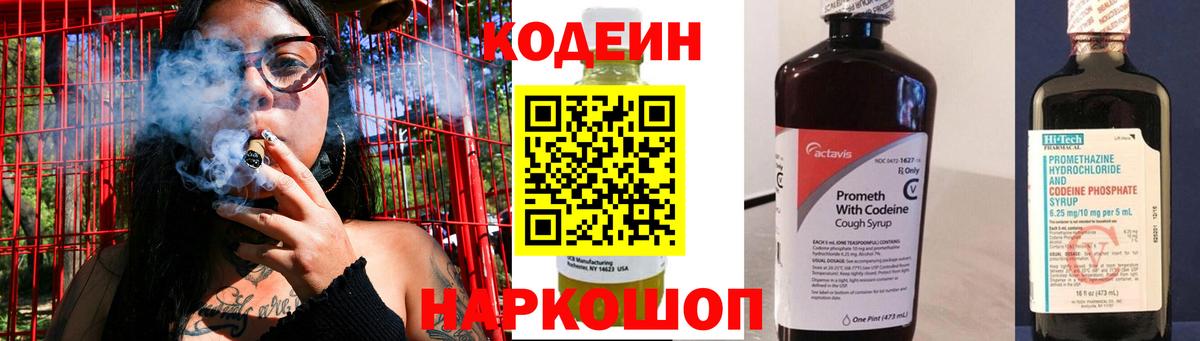 Калач-на-Дону  Кодеин напиток Lean (лин)  Вход с VPN  Кодеиновый сироп Lean напиток Lean (лин) 