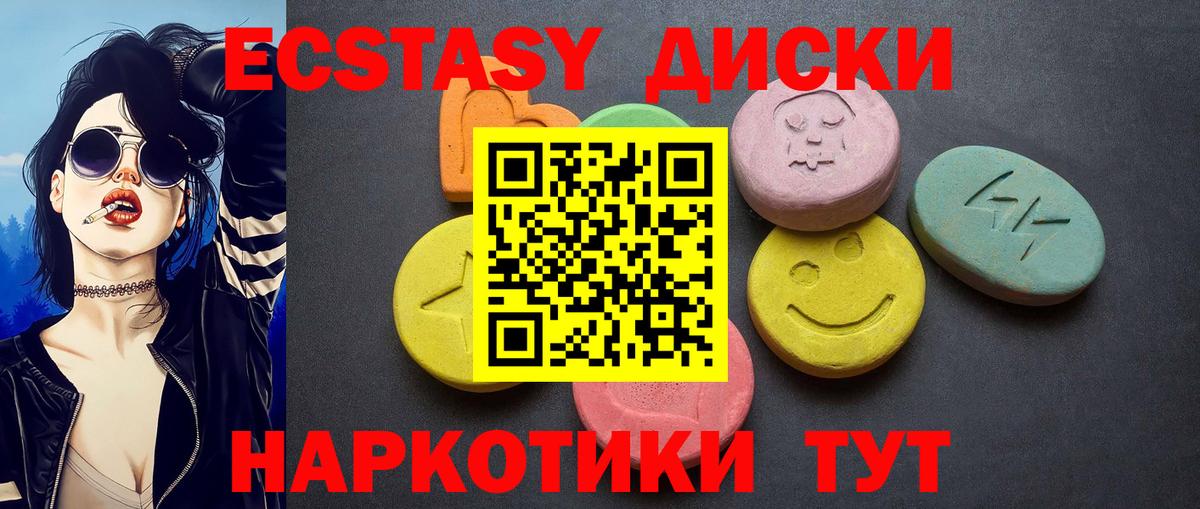 ЭКСТАЗИ  Экстази MDMA  Вход с VPN  Калач-на-Дону 
