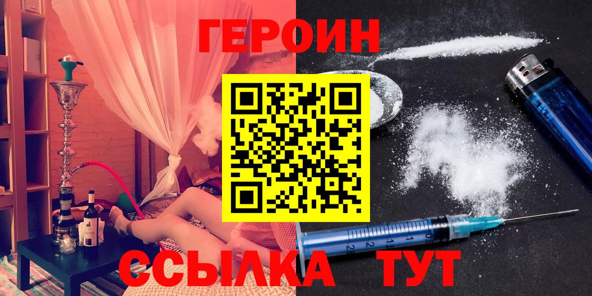 ГЕРОИН герыч  Вход с VPN  Калач-на-Дону 