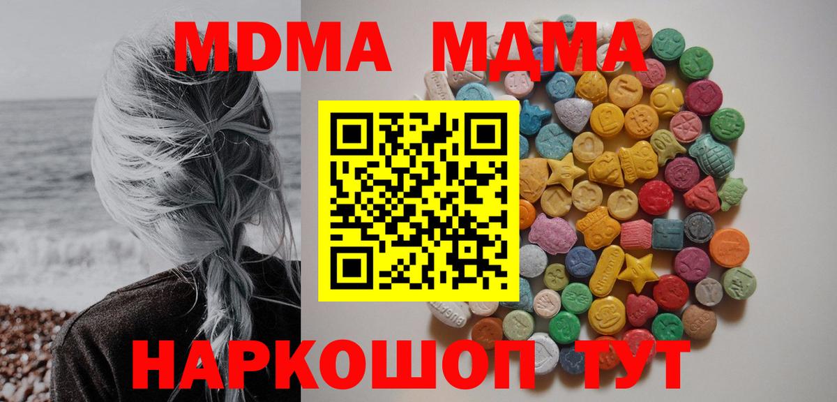 MDMA  Вход с VPN  Калач-на-Дону  MDMA молли  МДМА кристаллы 