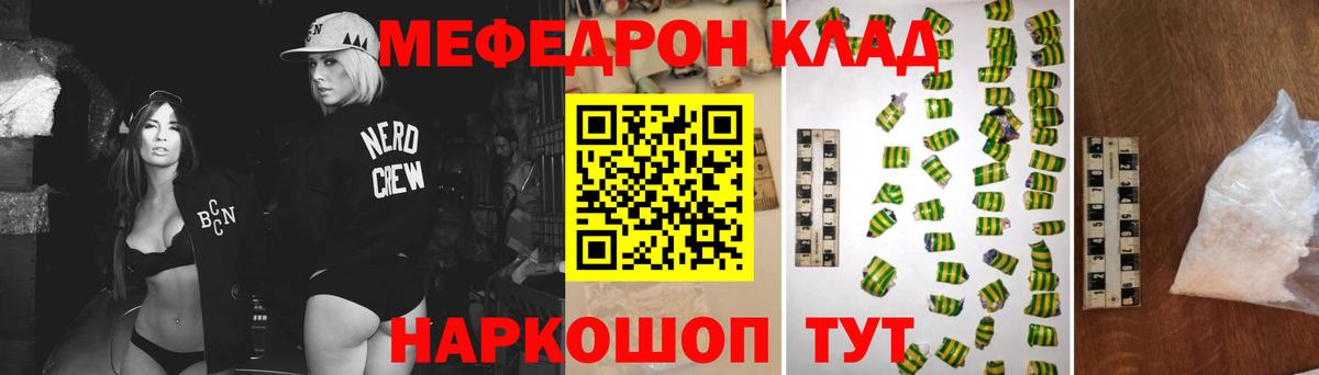 Меф мяу мяу кристаллы Калач-на-Дону