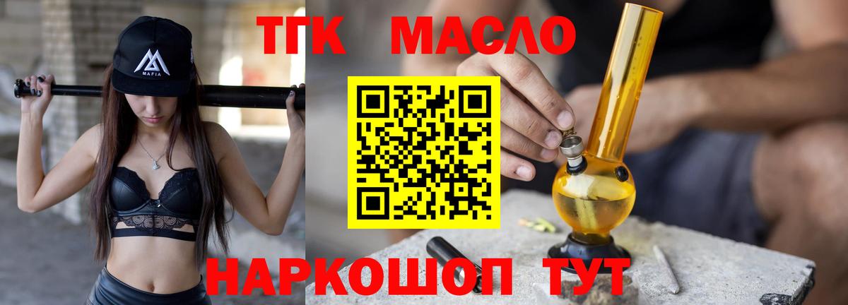 Калач-на-Дону  ТГК гашишное масло  Дистиллят ТГК гашишное масло  Вход с VPN 